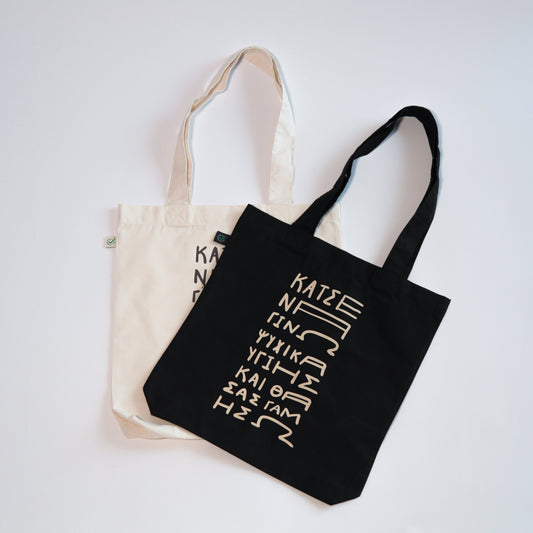 Dimitra Nikitea - KATSE NA... Tote Bag Duet